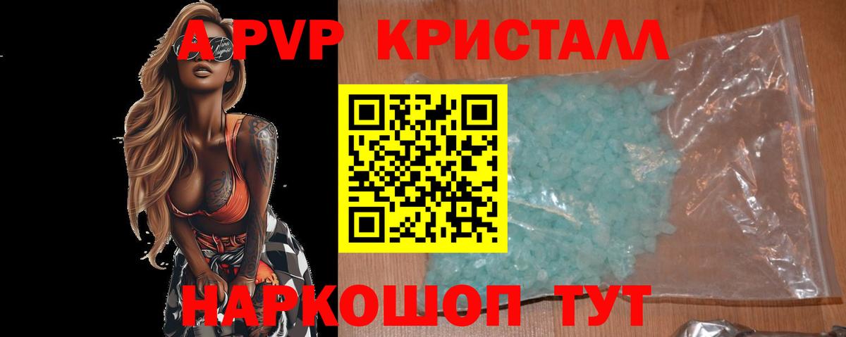 APVP Crystall Дербент