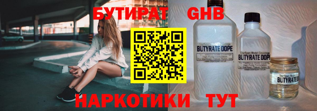 Дербент  Бутират BDO 33%  Вход с VPN 