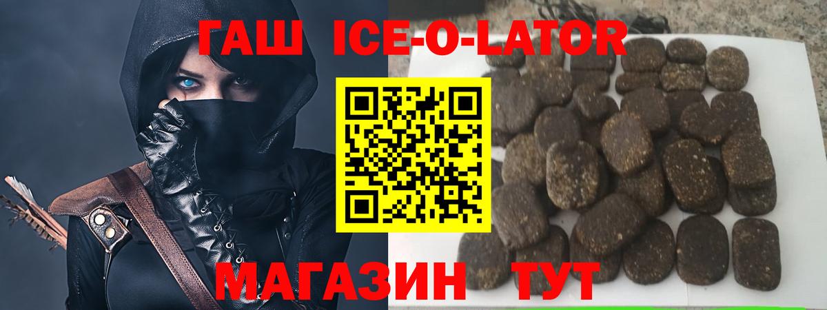 ГАШИШ 40% ТГК  Гашиш ice o lator  Вход с VPN  Дербент 