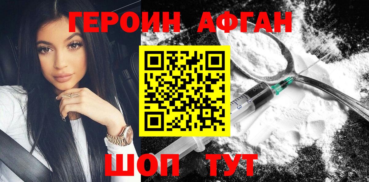ГЕРОИН Афган  Героин  Дербент  Вход с VPN 
