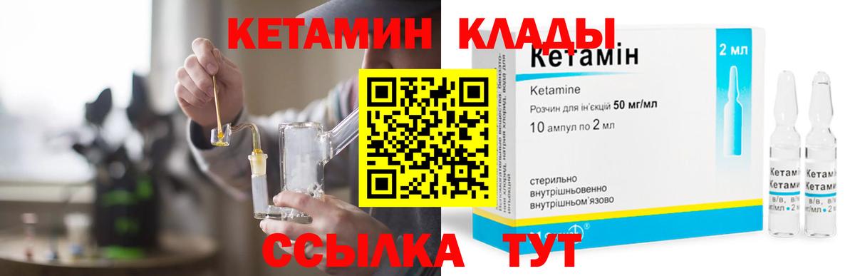 КЕТАМИН VHQ  Вход с VPN  Дербент 