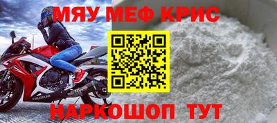 мяу мяу кристалл Конаково